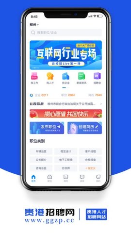 贵港招聘网App