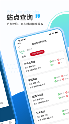 台州轨道app