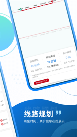 台州轨道app