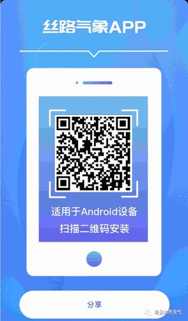 丝路气象app