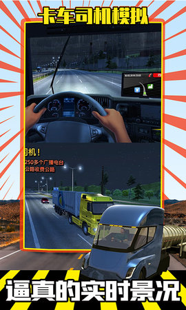 卡车司机模拟下载手机版免费
