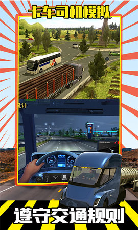 卡车司机模拟下载手机版免费