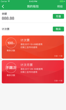 天涯行电子公交卡APP