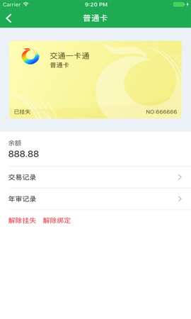 天涯行电子公交卡APP