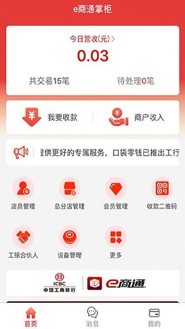 口袋e商通app