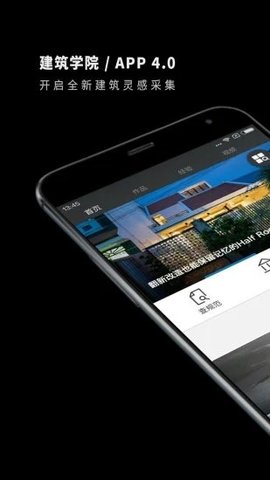 建筑学院app