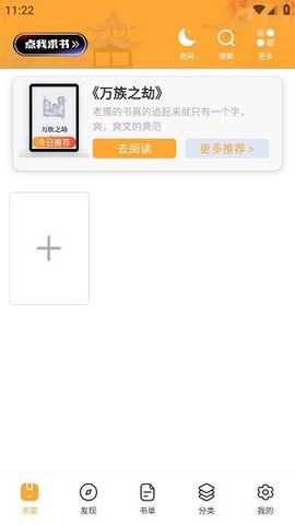 半仙小说app