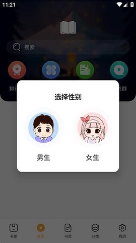 半仙小说app