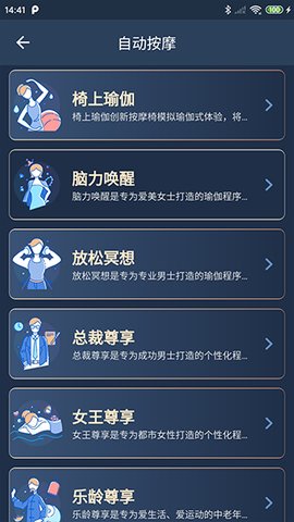 荣泰智能椅app