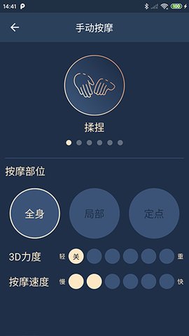 荣泰智能椅app