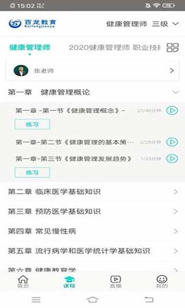 百龙教育执业药师考试app