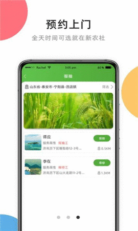 新农社app