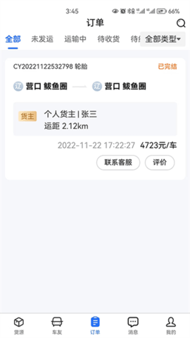 畅运通app