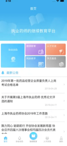 上海市执业药师协会app