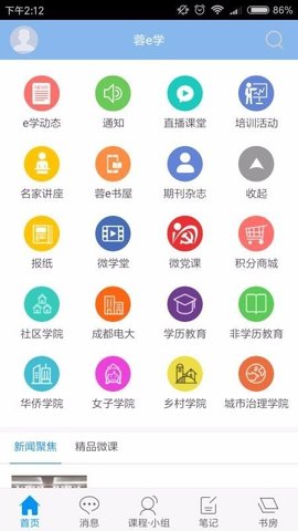 蓉E学app