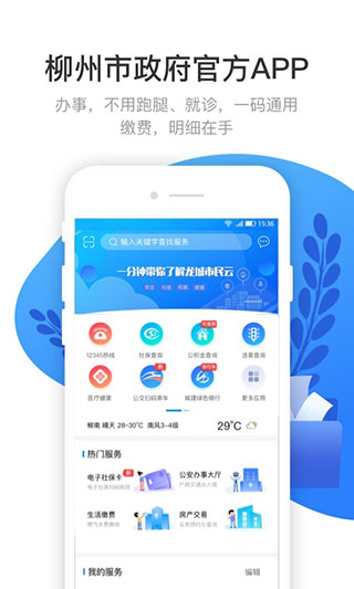 龙城市民云社保查询app