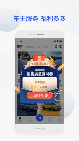 捷达app