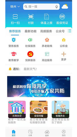 锦州通app下载