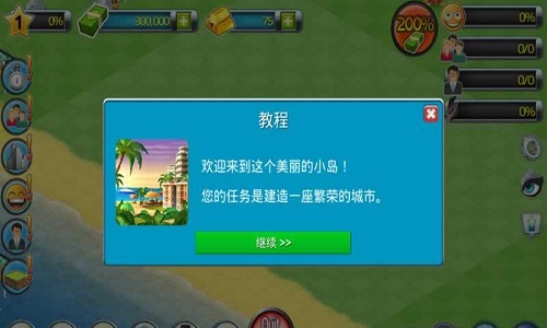 热带岛屿海滨城镇游戏下载