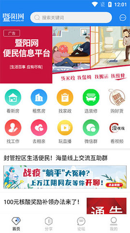 暨阳网app