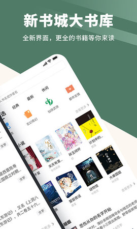 藏书阁小说app免费版