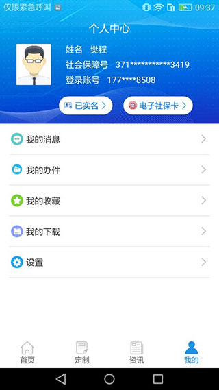 重庆掌上12333app