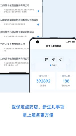 幸福张家口app