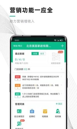 熊猫家政app