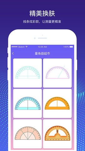 量角器测量仪app