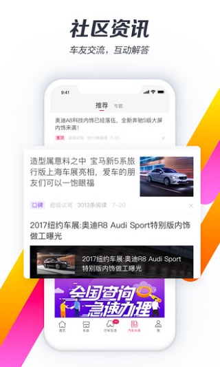 违章查询助手app