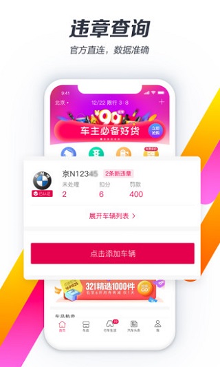 违章查询助手app