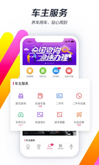 违章查询助手app