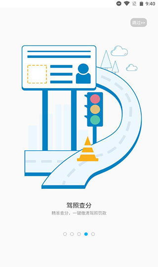 车刻查违章app