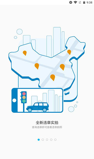 车刻查违章app