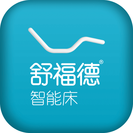 舒福德智能床APP