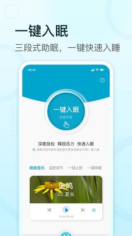 舒福德智能床APP