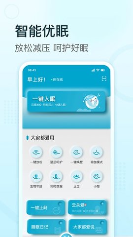 舒福德智能床APP