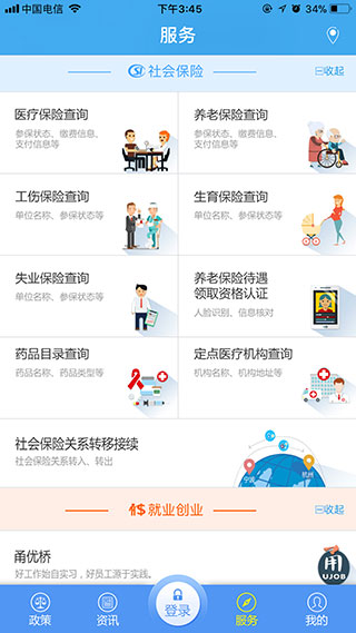 宁波人社app最新