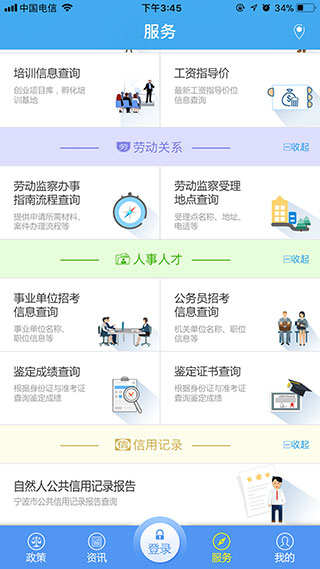 宁波人社app最新