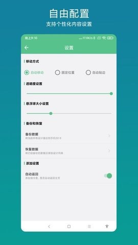 超级快捷指令App