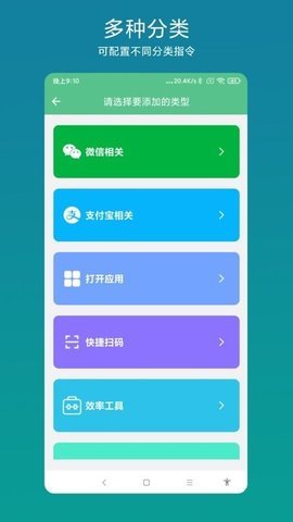 超级快捷指令App