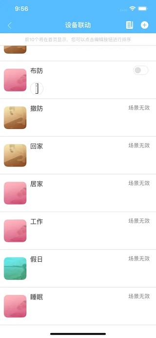 长虹智慧管家app