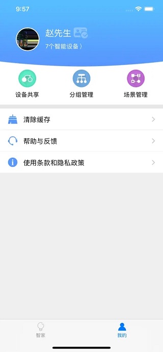 长虹智慧管家app