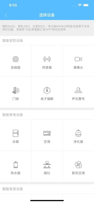 长虹智慧管家app