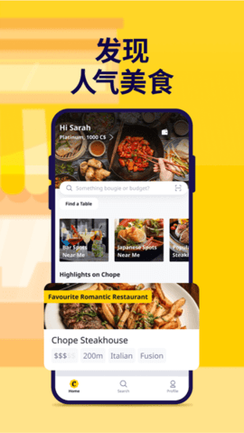 chope餐厅APP