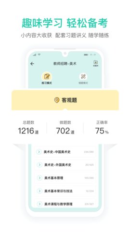 一起考教师教招版下载