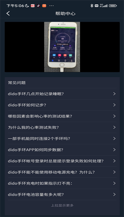 Dido手环app下载