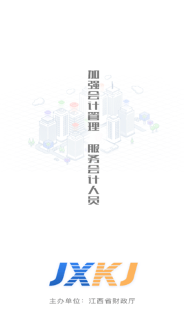 江西会计服务平台app