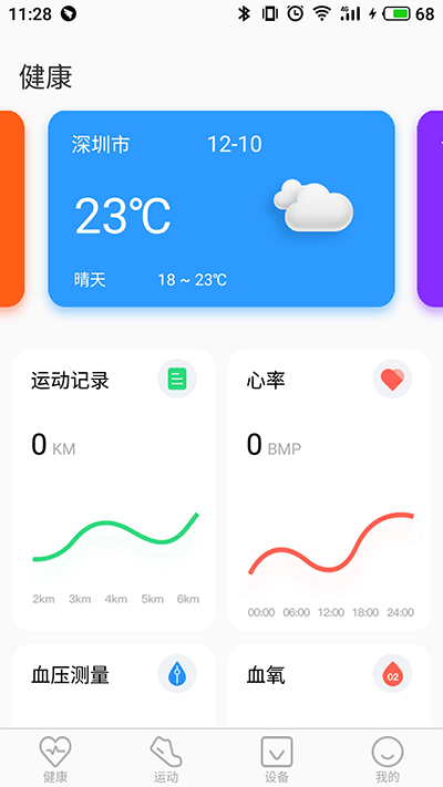 TFit智能手环app下载