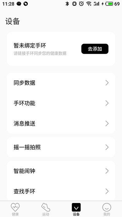 TFit智能手环app下载